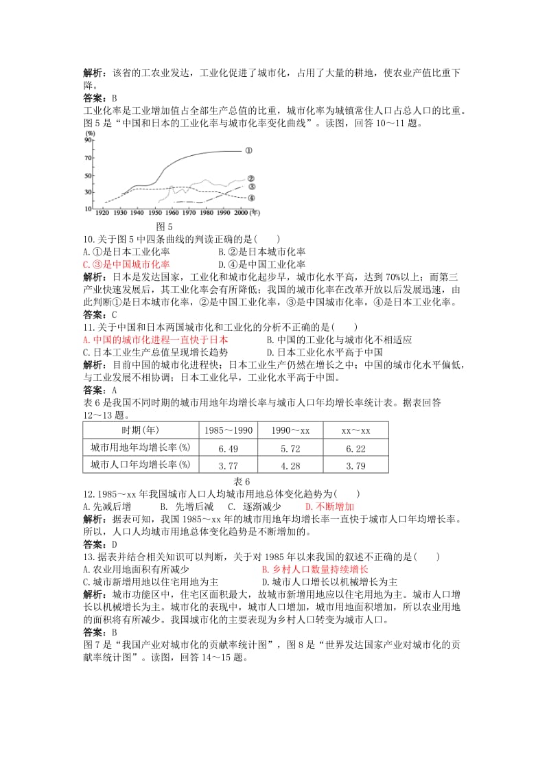 2019-2020年高中地理《区域可持续发展》创新测试（含解析）新人教版必修3.doc_第3页