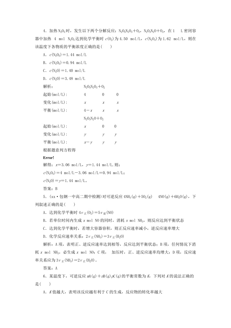 2019-2020年高中化学 第二章 检测 发现 闯关 新人教版选修4.doc_第2页