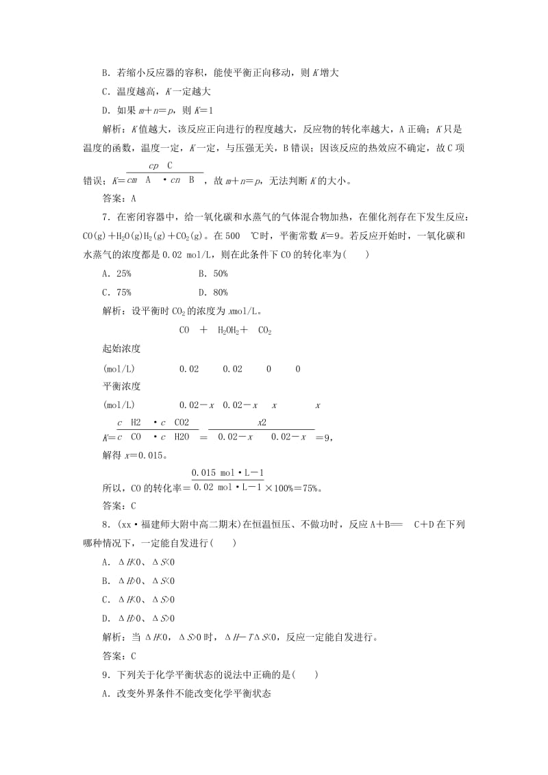 2019-2020年高中化学 第二章 检测 发现 闯关 新人教版选修4.doc_第3页