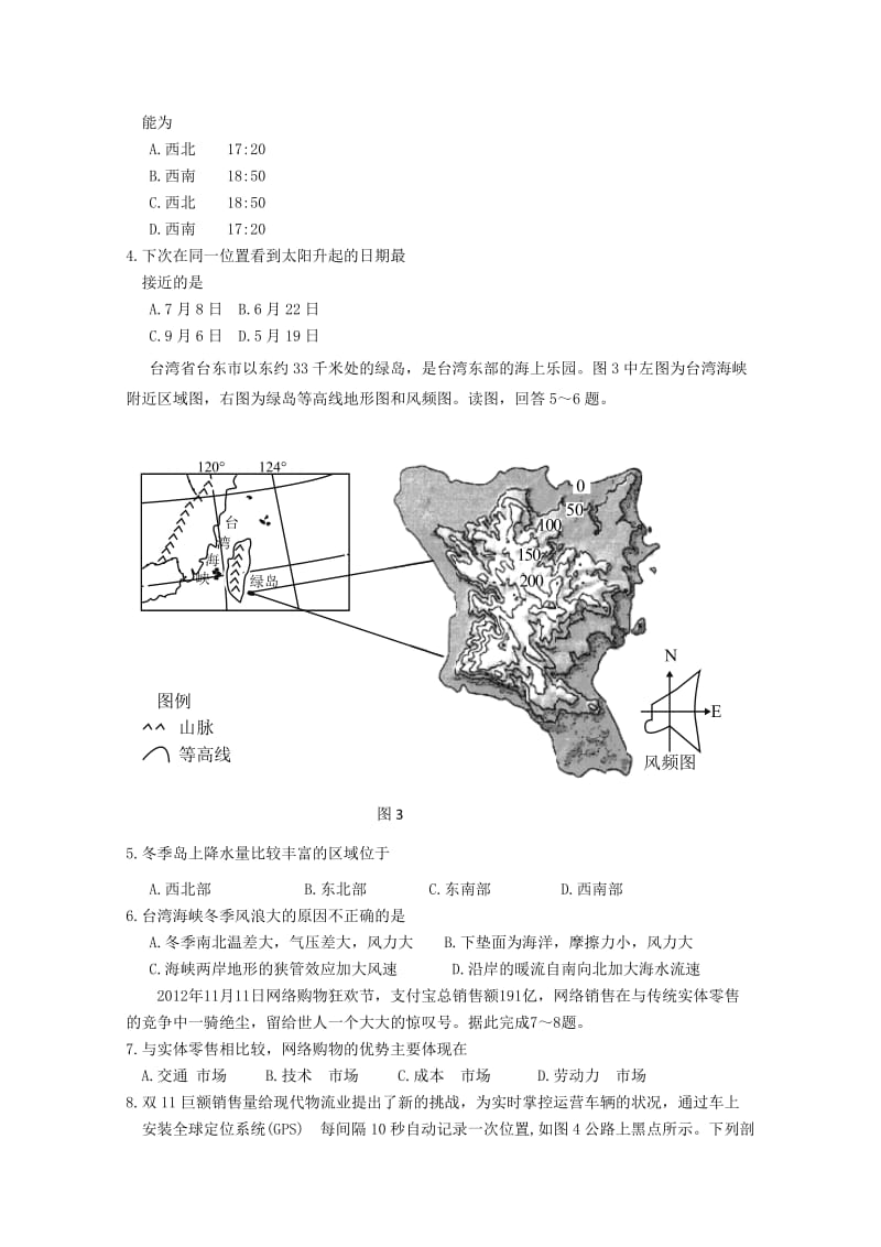 2019年高三地理上学期期末考试鲁教版.doc_第2页