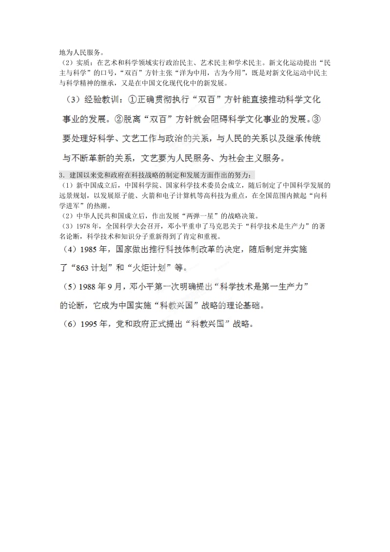 2019年高考历史一轮复习 易错易混知识点总结 第七单元《现代中国的科学技术与文化》新人教版必修3 .doc_第2页