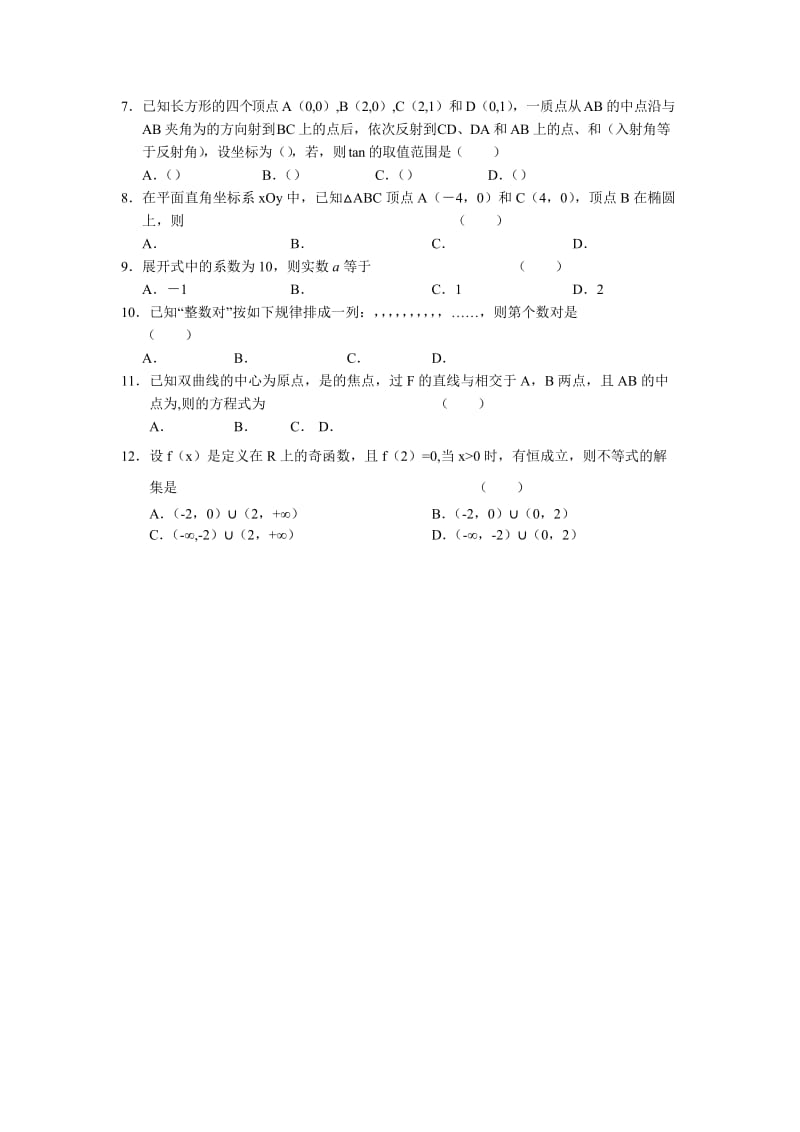 2019-2020年高三下学期第三次质量检测题 数学理.doc_第2页