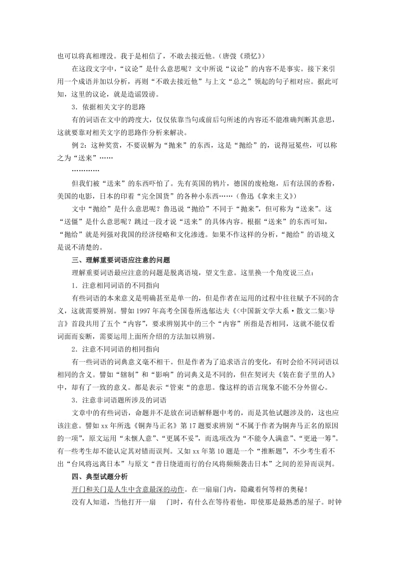 2019-2020年高三语文复习 第30讲现代文阅读 理解重要词语在文中的含义.doc_第2页