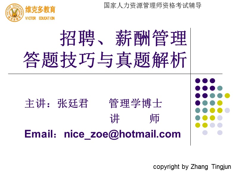 薪酬管理真题解析与答题技巧.ppt_第1页