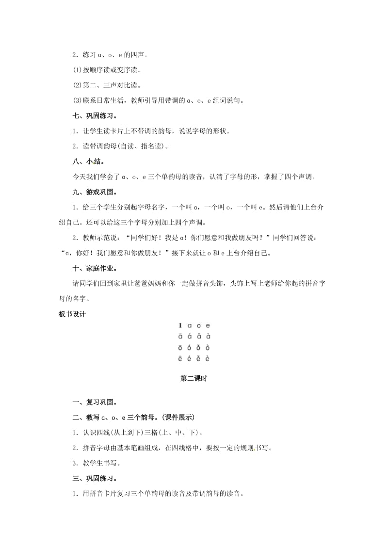 一年级语文上册 汉语拼音 1 a o e教案 新人教版.doc_第2页