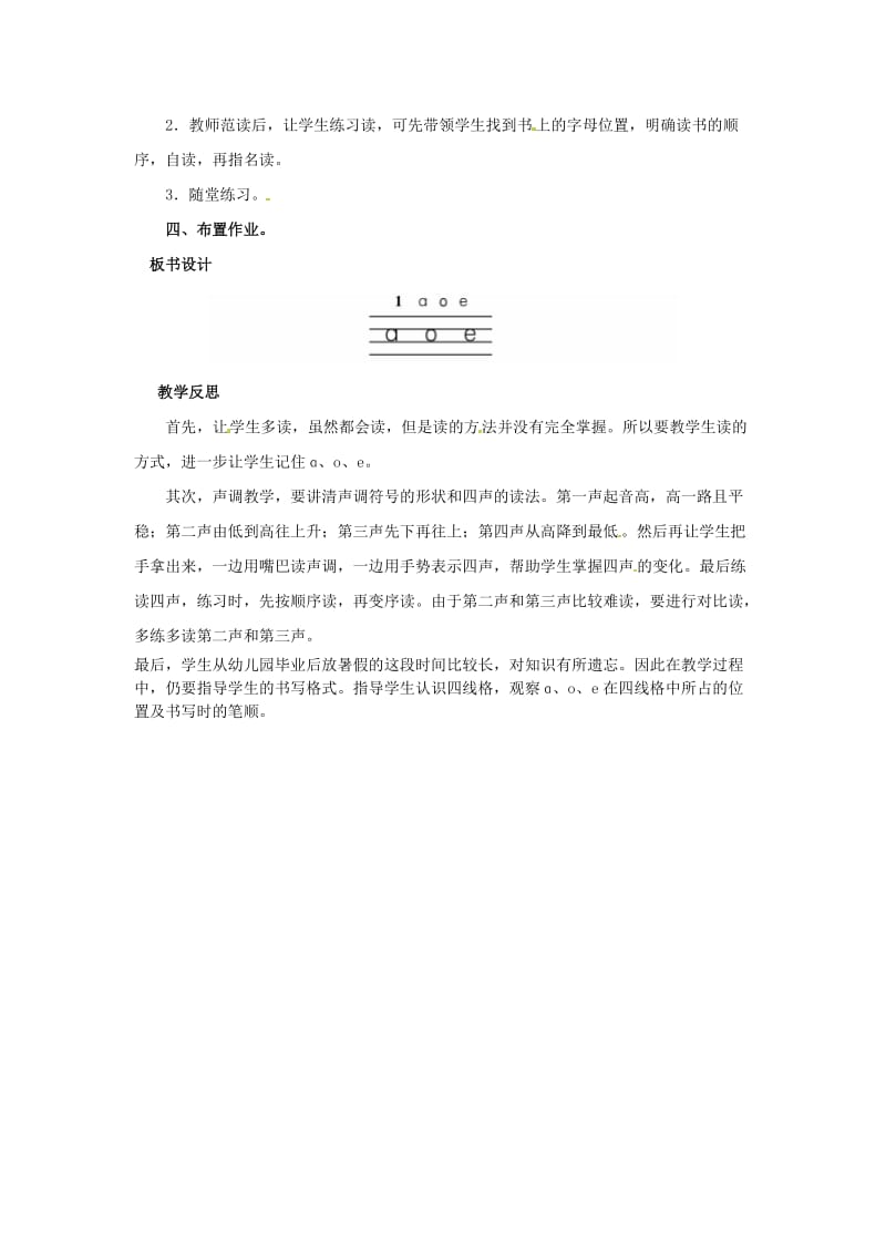 一年级语文上册 汉语拼音 1 a o e教案 新人教版.doc_第3页
