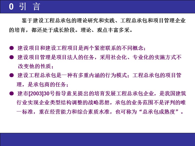 建设工程总承包实务工程培训课件.ppt_第2页