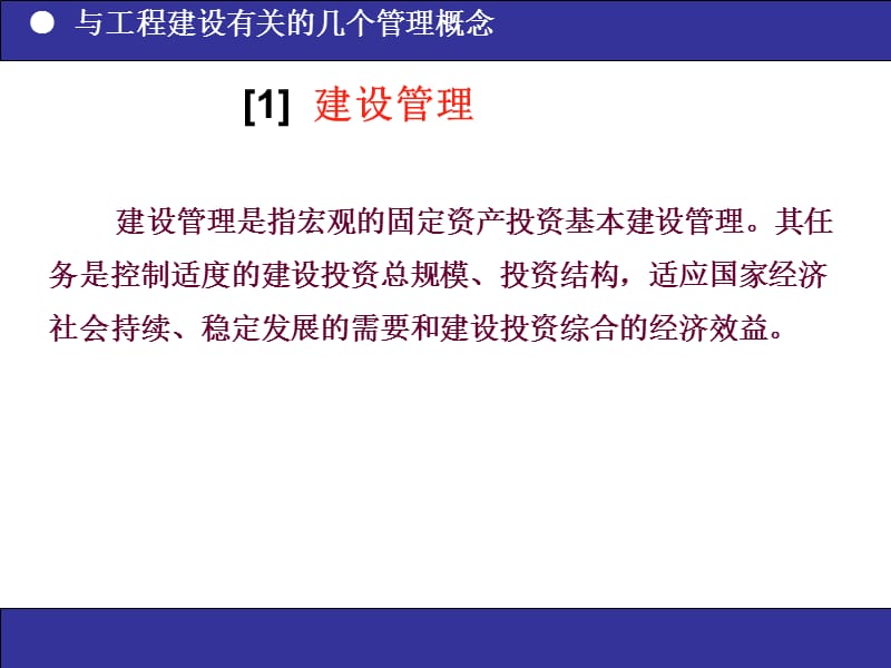 建设工程总承包实务工程培训课件.ppt_第3页