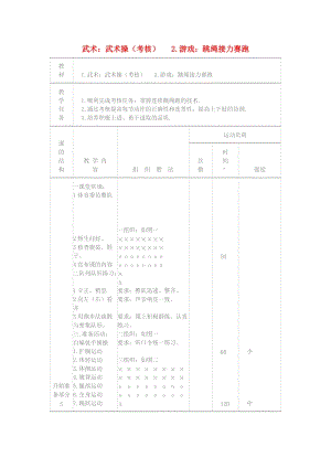 五年級體育下冊 跳繩接力賽跑教案.doc