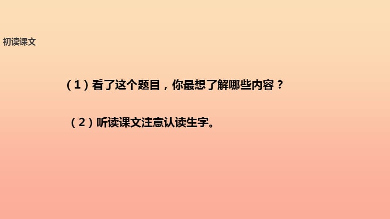 2019学年二年级语文下册 课文3 11 等我也长了胡子课件 西师大版.ppt_第3页