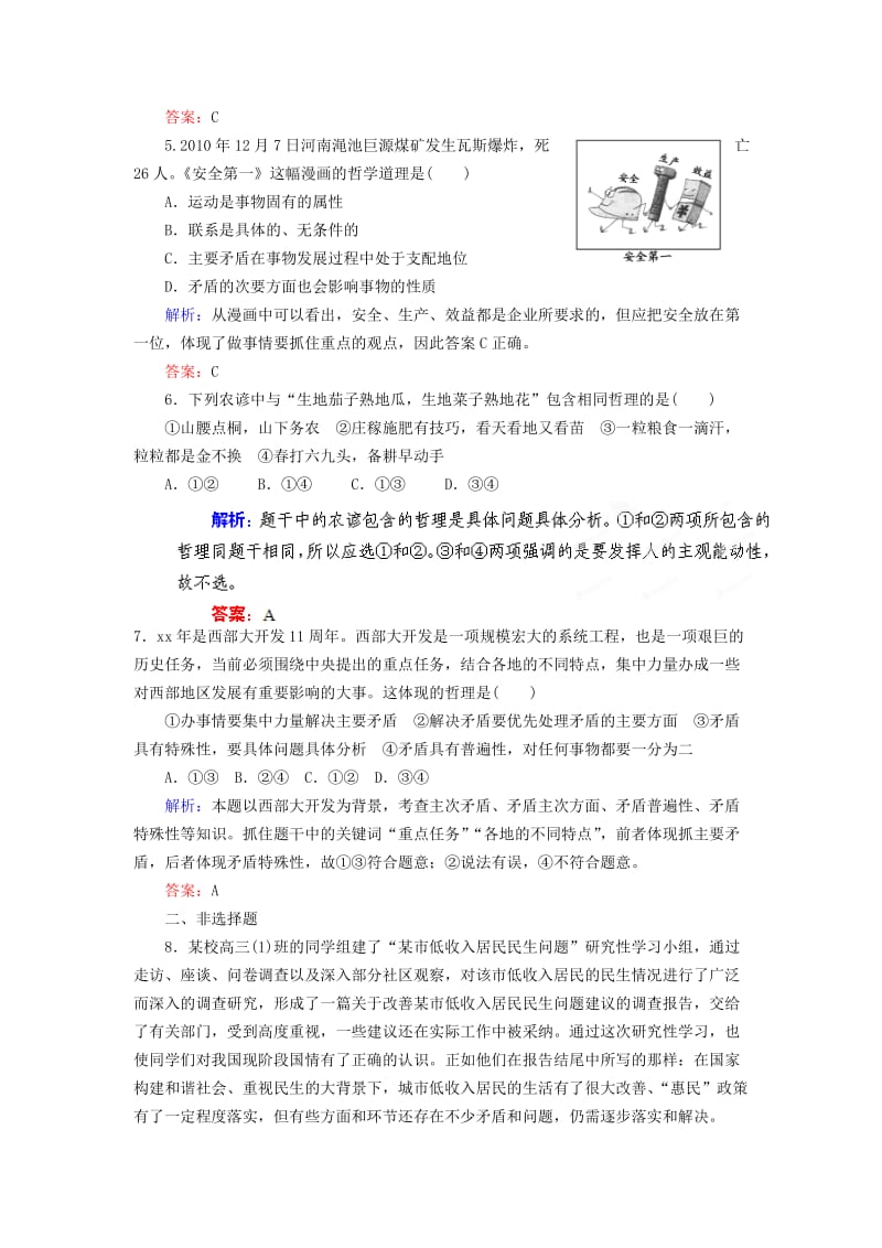 2019-2020年高中政治总复习 课下作业18 新人教版必修4.doc_第2页