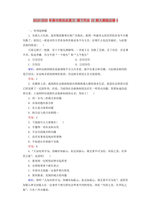 2019-2020年高中政治總復(fù)習 課下作業(yè)18 新人教版必修4.doc