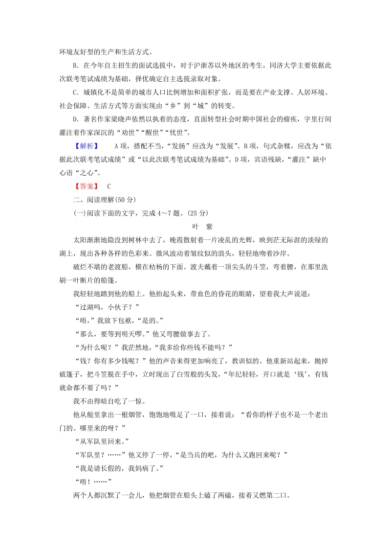 2019-2020年高中语文单元综合测评5苏教版选修短篇小说蚜.doc_第2页