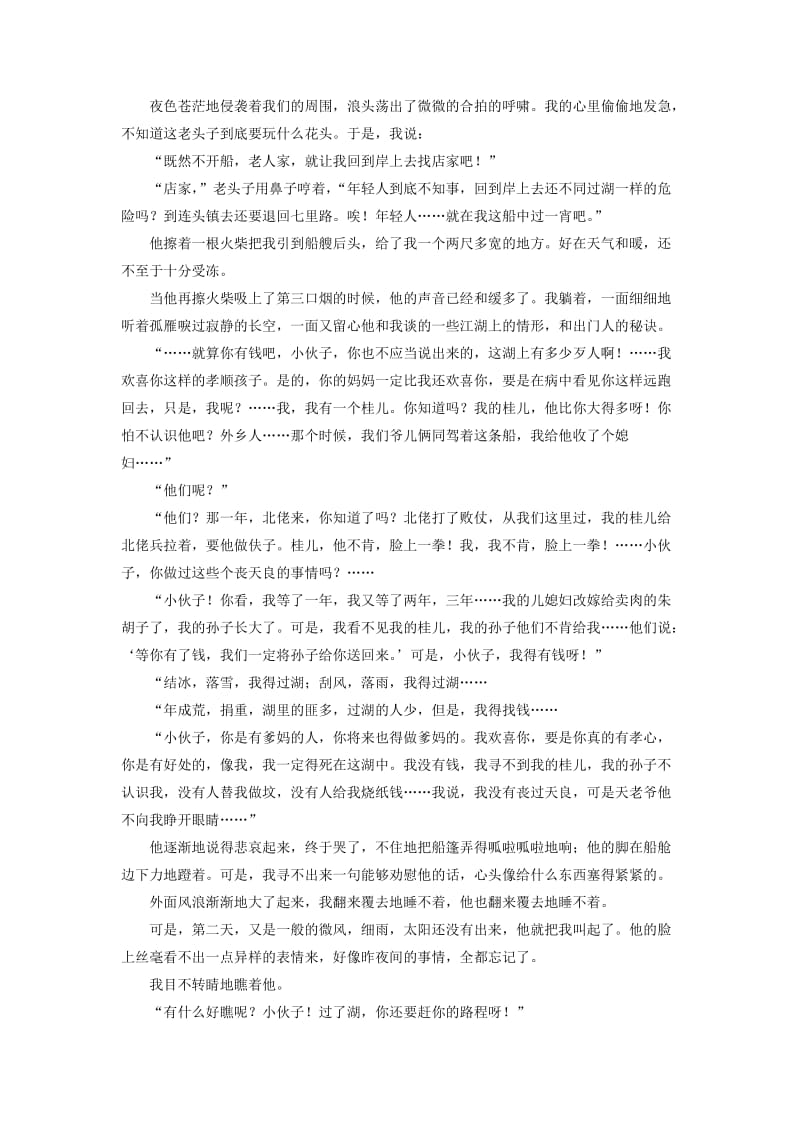 2019-2020年高中语文单元综合测评5苏教版选修短篇小说蚜.doc_第3页