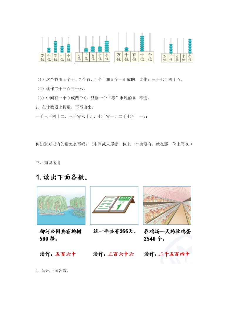 二年级数学下册 第7单元 万以内数的认识 读数和写数教案 新人教版.doc_第2页