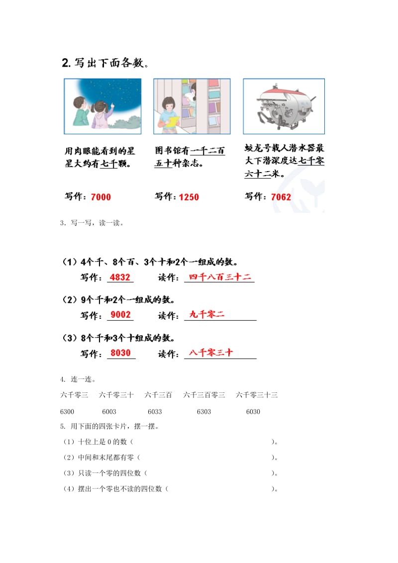 二年级数学下册 第7单元 万以内数的认识 读数和写数教案 新人教版.doc_第3页