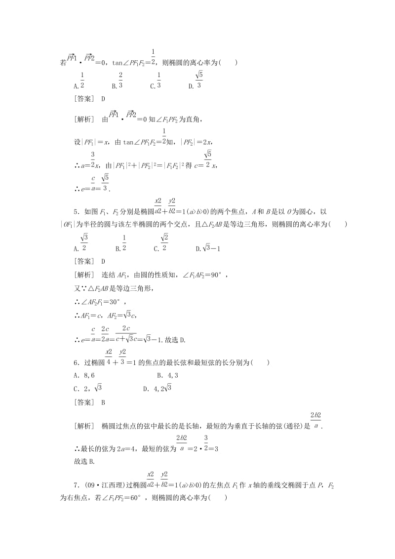 2019-2020年高中数学 2-2-3第3课时 直线与椭圆的位置关系同步检测 新人教版选修2-1.doc_第2页