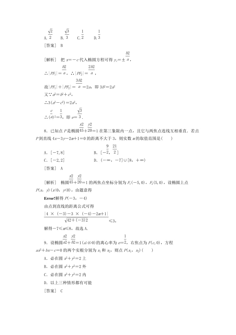 2019-2020年高中数学 2-2-3第3课时 直线与椭圆的位置关系同步检测 新人教版选修2-1.doc_第3页