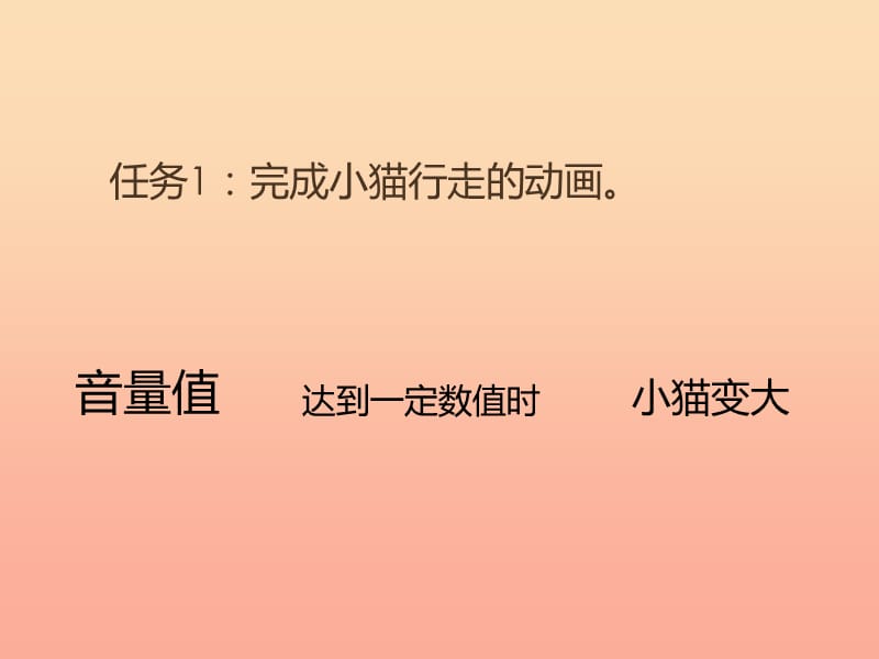 2019年四年级信息技术上册 第26课 用声音控制小猫动作课件1 苏科版.ppt_第1页