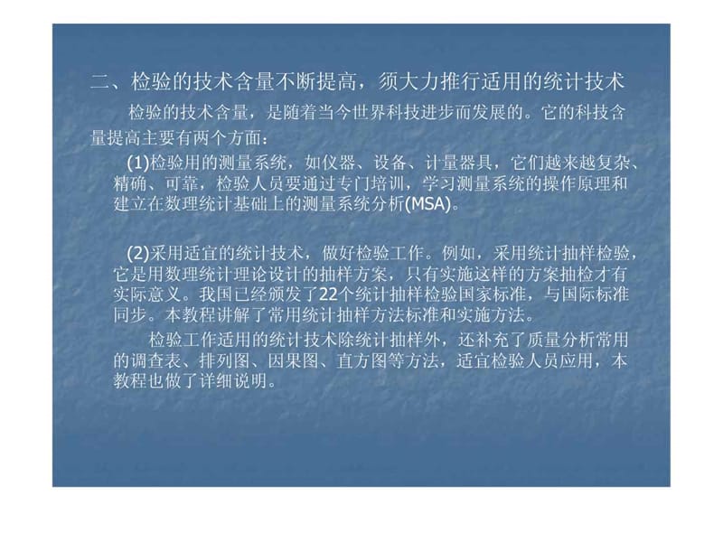 质量检验技术培训.ppt_第3页