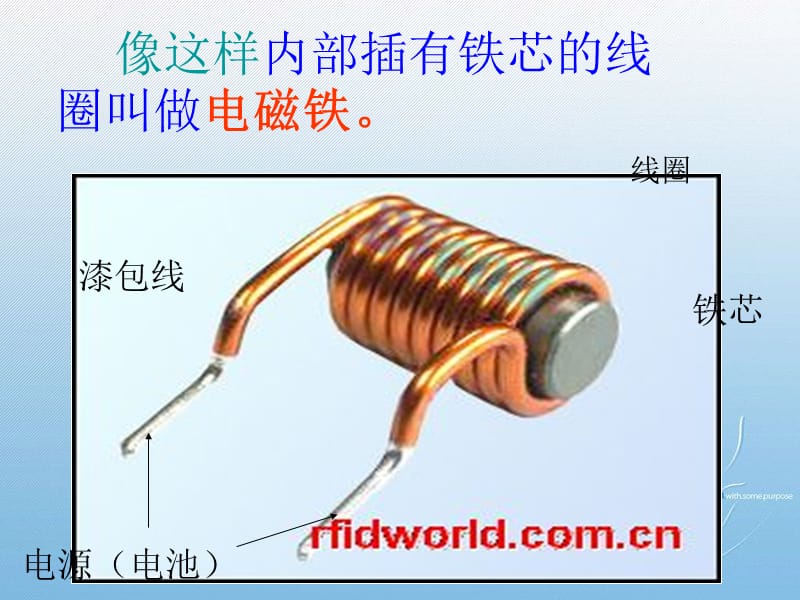 2019春五年级科学下册 3.2《玩转电磁铁》课件1 大象版.ppt_第3页