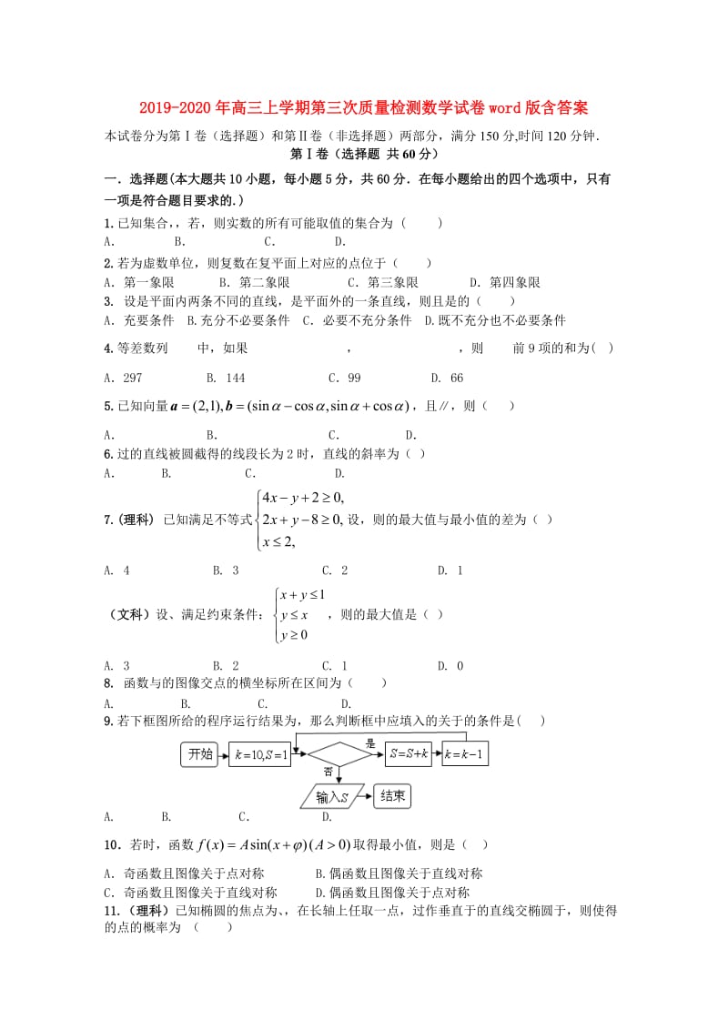 2019-2020年高三上学期第三次质量检测数学试卷word版含答案.doc_第1页