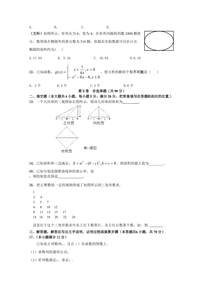 2019-2020年高三上学期第三次质量检测数学试卷word版含答案.doc_第2页