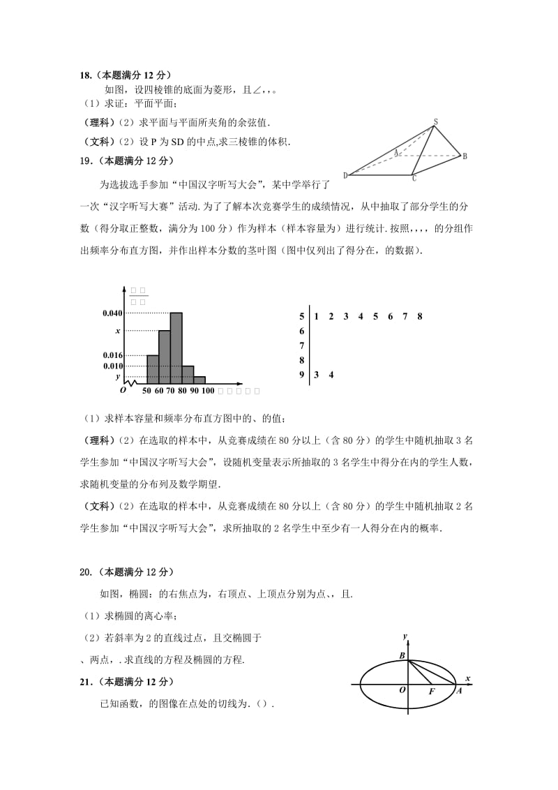 2019-2020年高三上学期第三次质量检测数学试卷word版含答案.doc_第3页