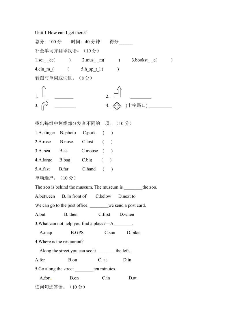 六年级英语上册 Unit 1 How can I get there测试题1 人教PEP.doc_第1页