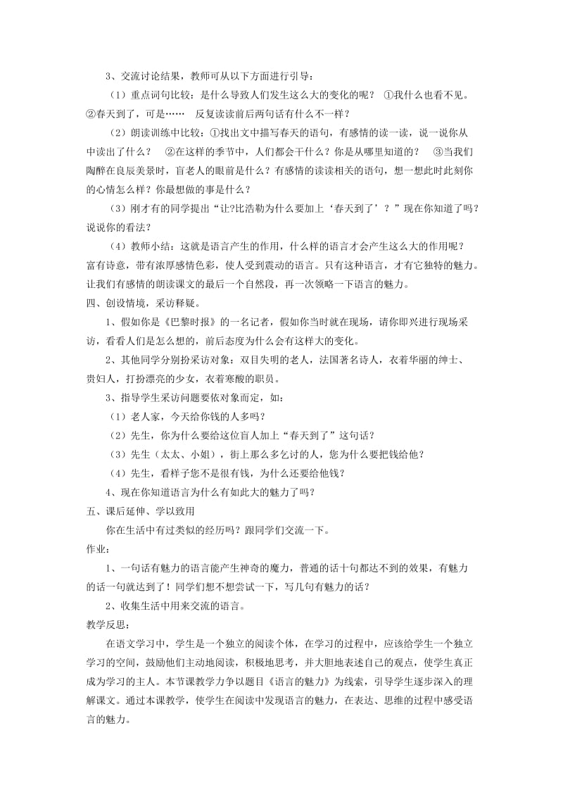 四年级语文下册 第一单元 话语《语言的魅力》教学设计3 北师大版.doc_第2页