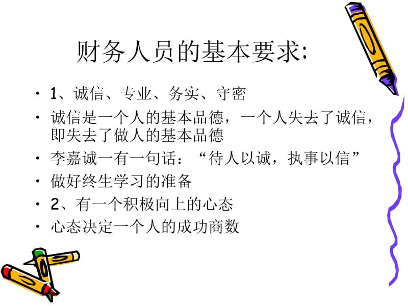 财务人员入职培训.ppt_第2页