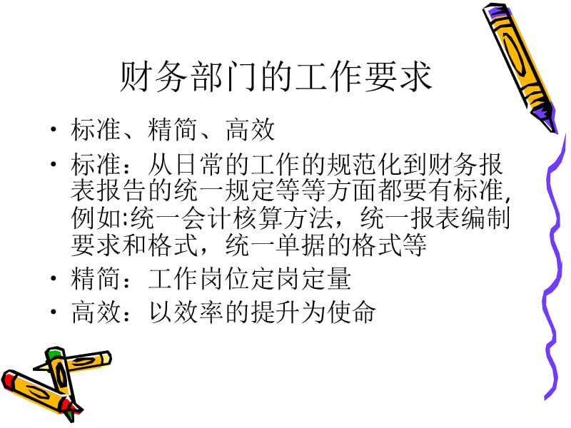 财务人员入职培训.ppt_第3页