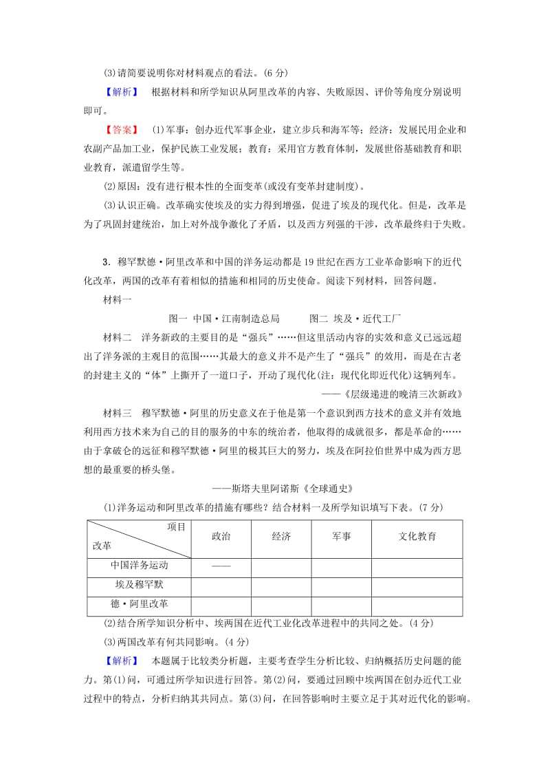 2019-2020年高中历史单元综合测评6新人教版(I).doc_第2页