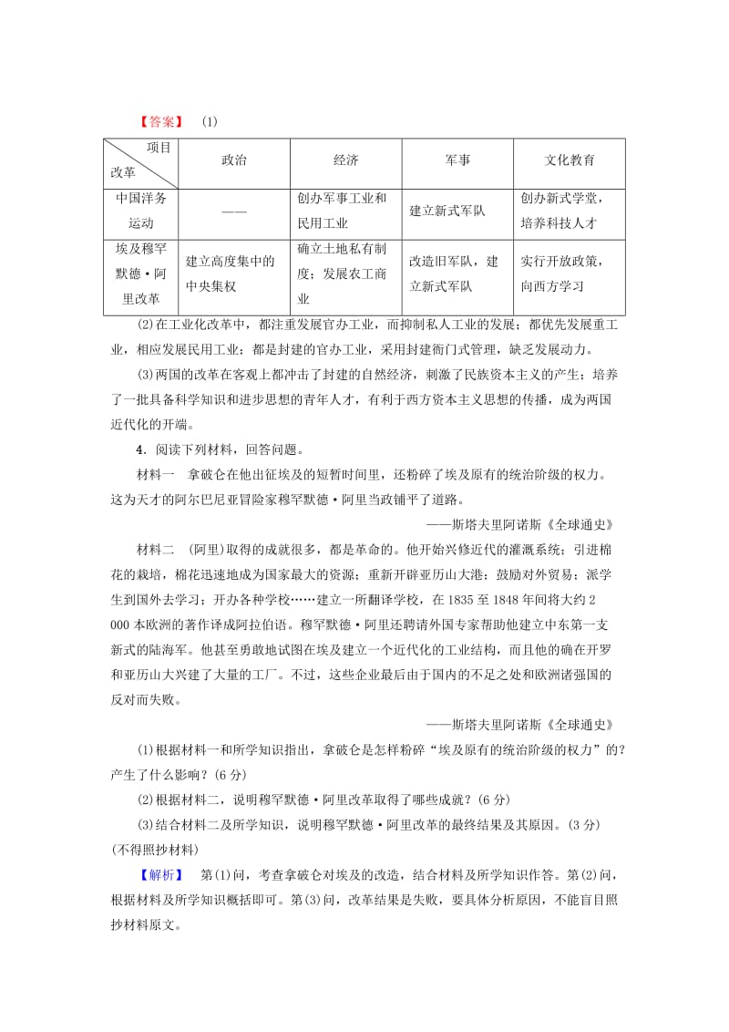 2019-2020年高中历史单元综合测评6新人教版(I).doc_第3页