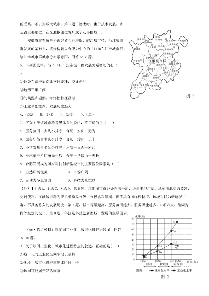 2019-2020年高中地理 第二章 单元质量评估精析精练（2） 中图版必修2.doc_第2页