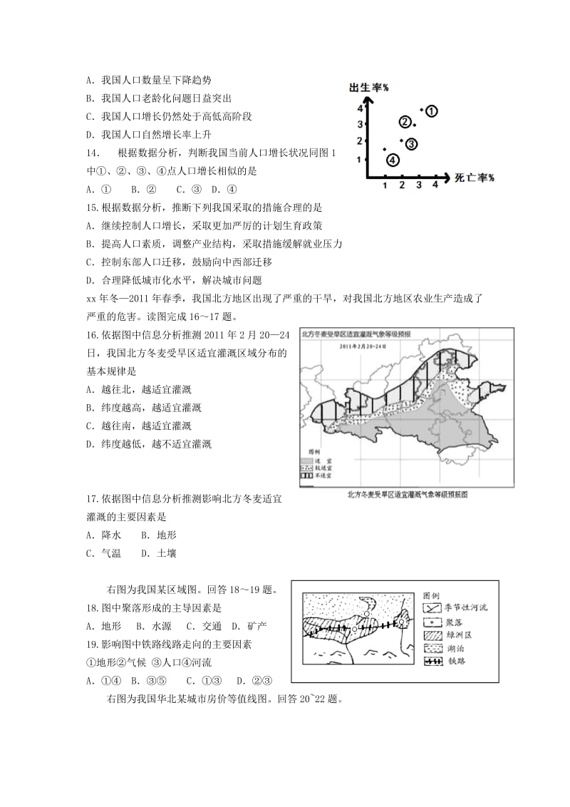 2019-2020年高三地理上学期周考试题新人教版.doc_第3页