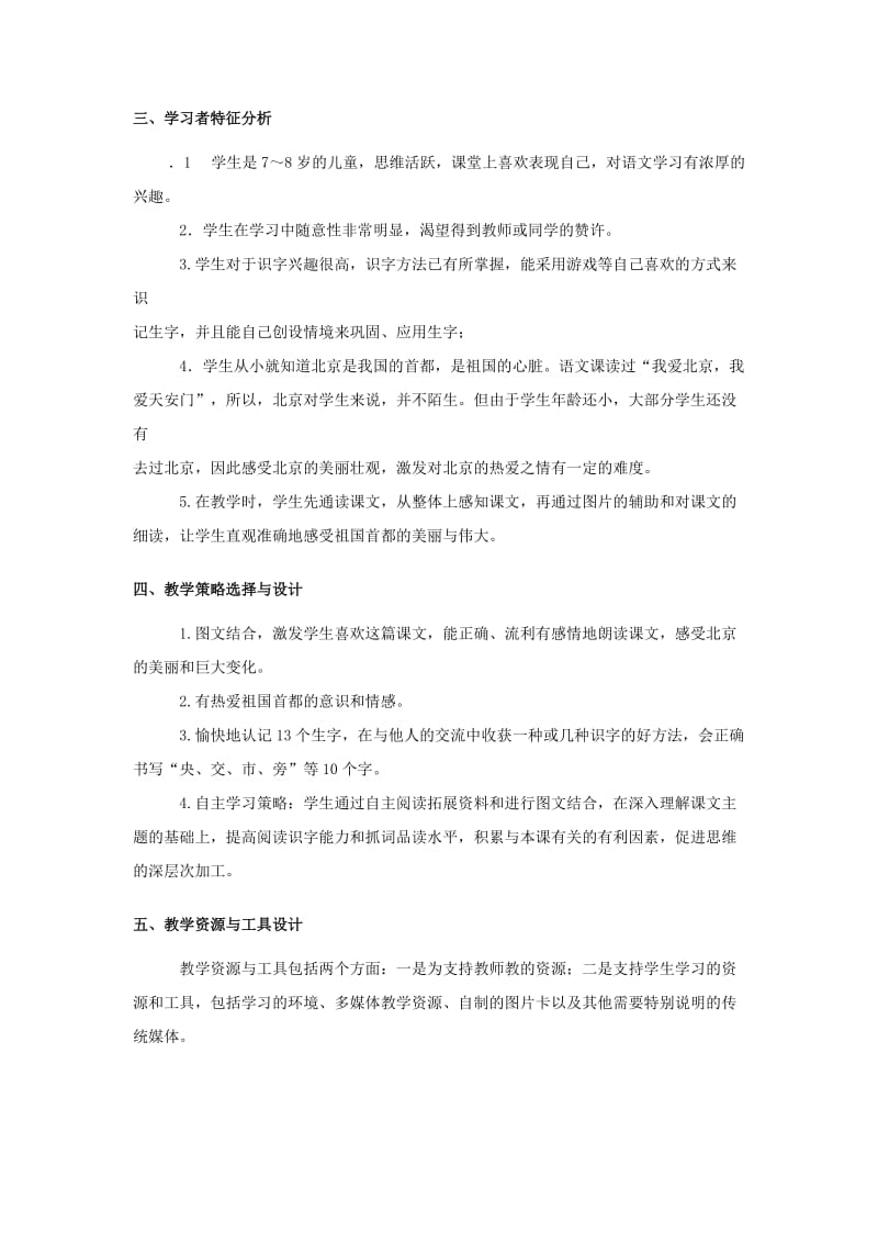 二年级语文上册 第三单元 10 北京教案1 鲁教版.doc_第2页