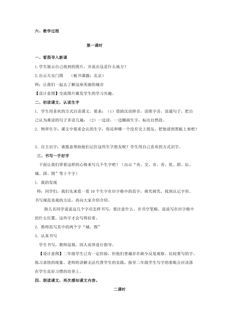 二年级语文上册 第三单元 10 北京教案1 鲁教版.doc_第3页