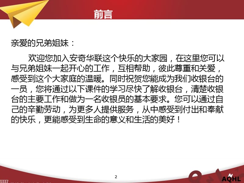 超市收银部培训课件.ppt_第2页