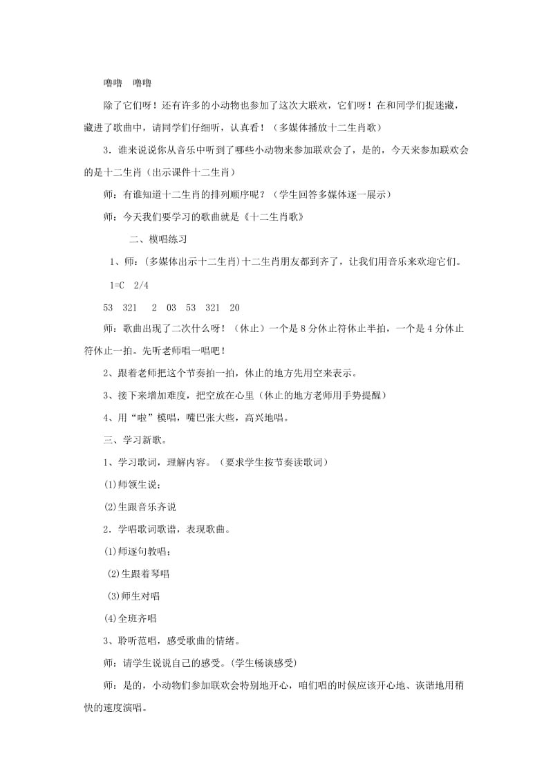 2019春二年级音乐下册 第二单元《十二生肖歌》教案 苏少版.doc_第2页