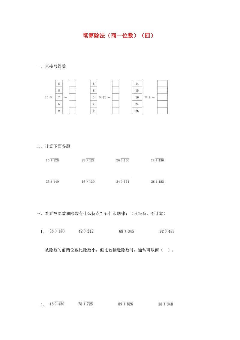 三年级数学下册2除数是一位数的除法笔算除法商一位数练习4新人教版.doc_第1页