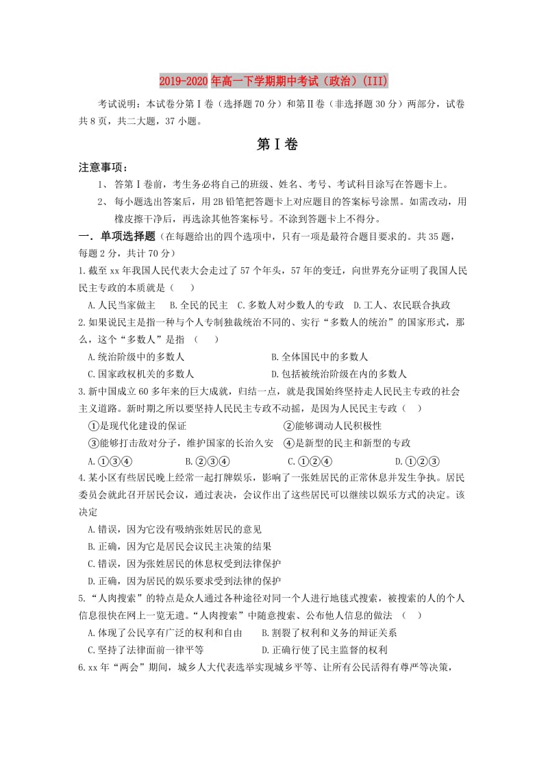 2019-2020年高一下学期期中考试（政治）(III).doc_第1页