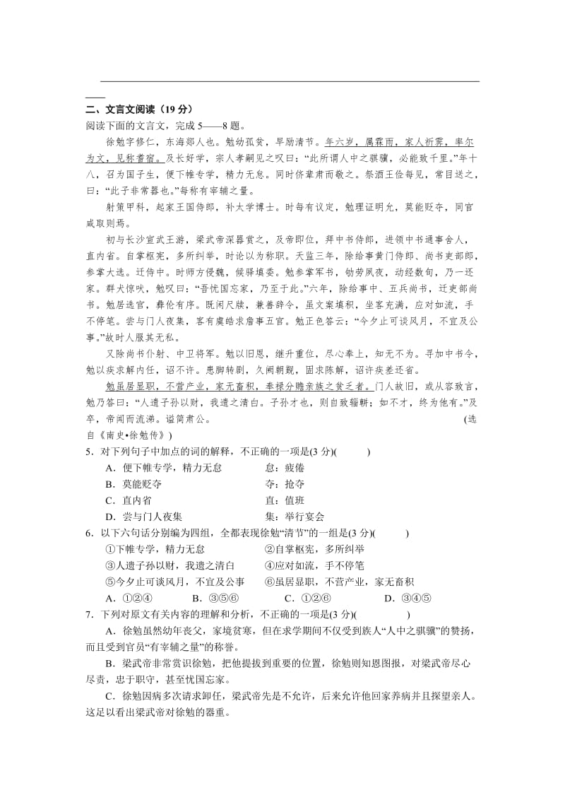 2019-2020年高三上学期期中联考语文试题（强化班）.doc_第2页