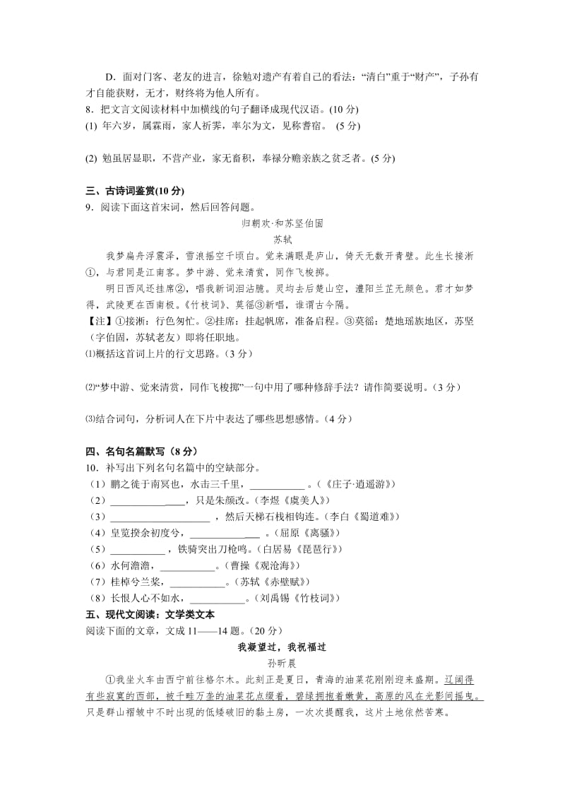 2019-2020年高三上学期期中联考语文试题（强化班）.doc_第3页