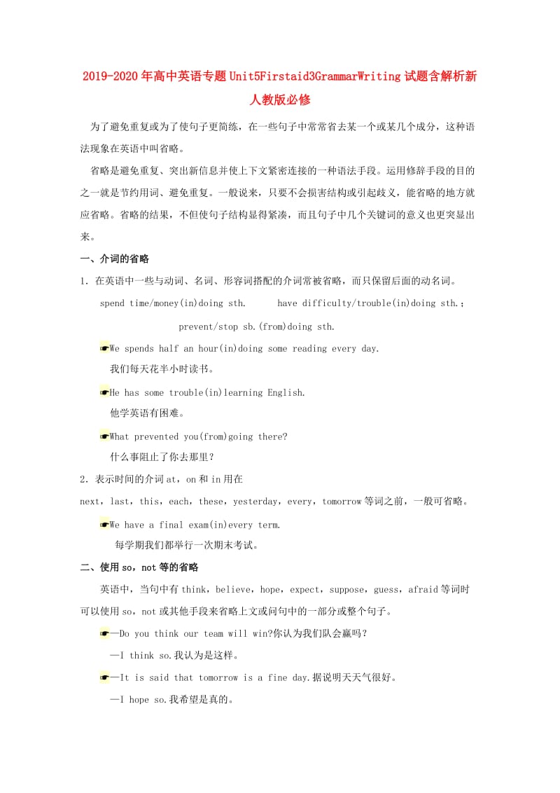 2019-2020年高中英语专题Unit5Firstaid3GrammarWriting试题含解析新人教版必修.doc_第1页