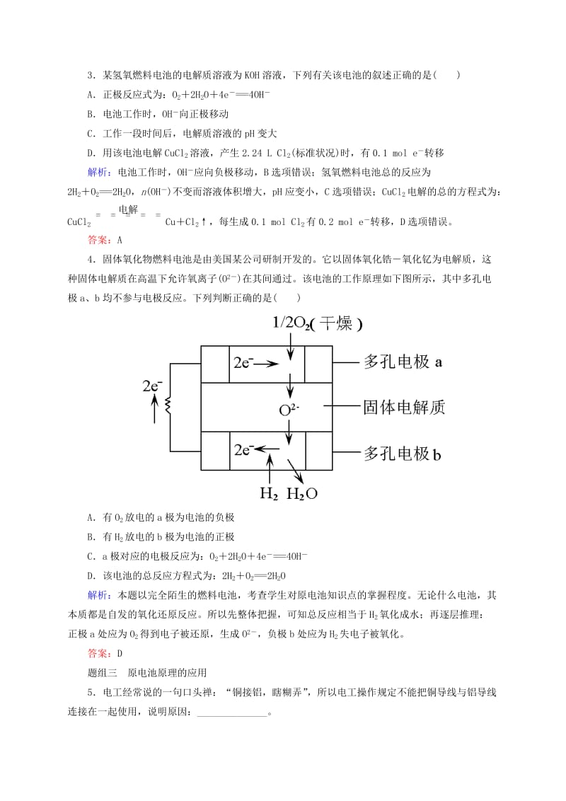 2019年高考化学大一轮复习 6.19 原电池 化学电源题组训练.doc_第2页