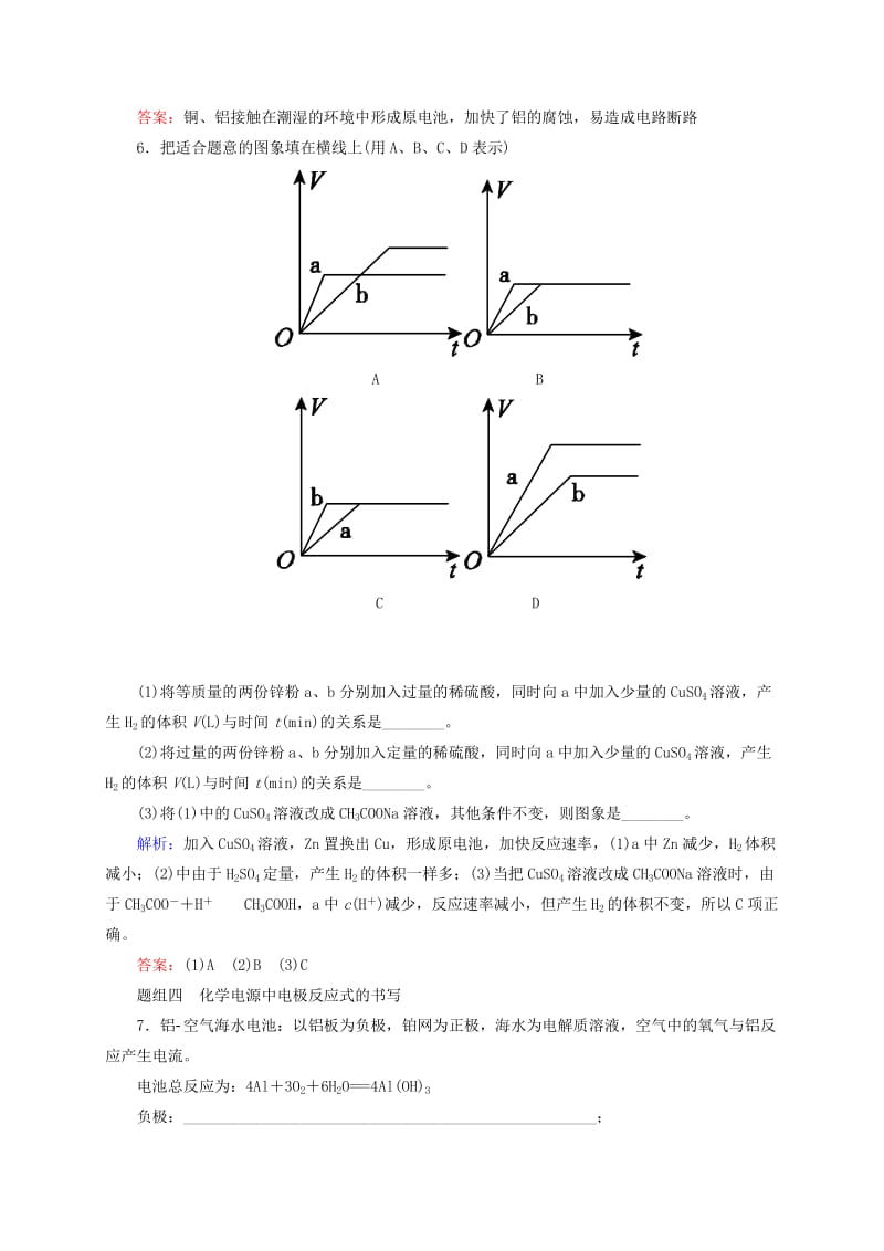 2019年高考化学大一轮复习 6.19 原电池 化学电源题组训练.doc_第3页