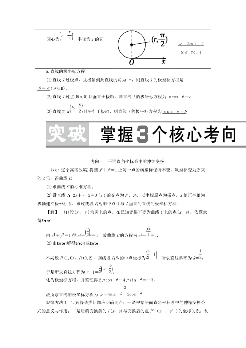 2019-2020年高考数学大一轮复习（选修4-4）.doc_第3页