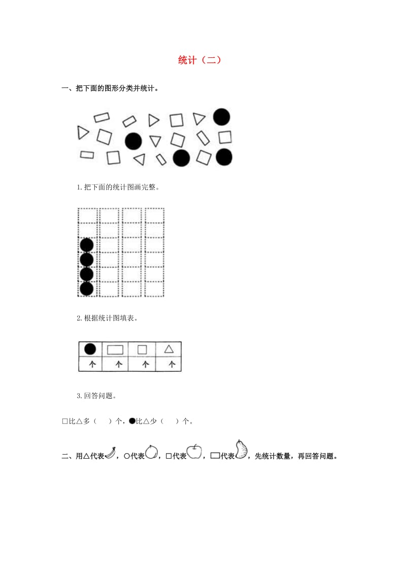 2019春三年级数学下册 6《简单的统计活动》试题2（新版）西师大版.doc_第1页