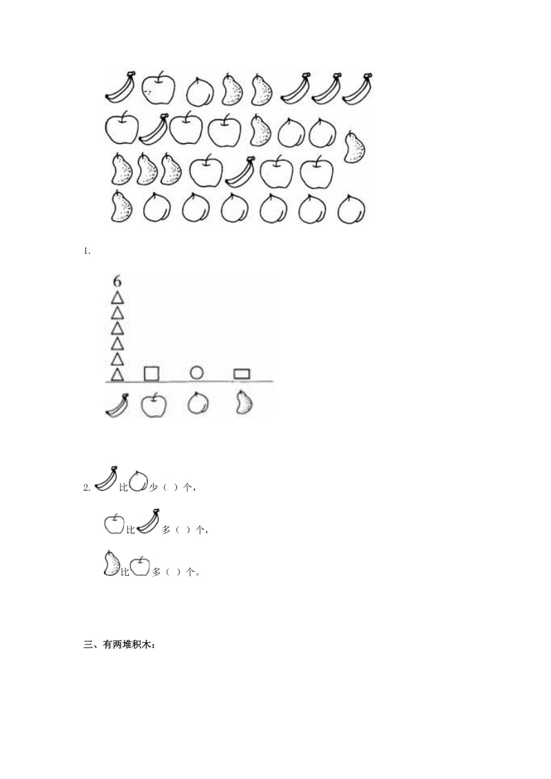 2019春三年级数学下册 6《简单的统计活动》试题2（新版）西师大版.doc_第2页